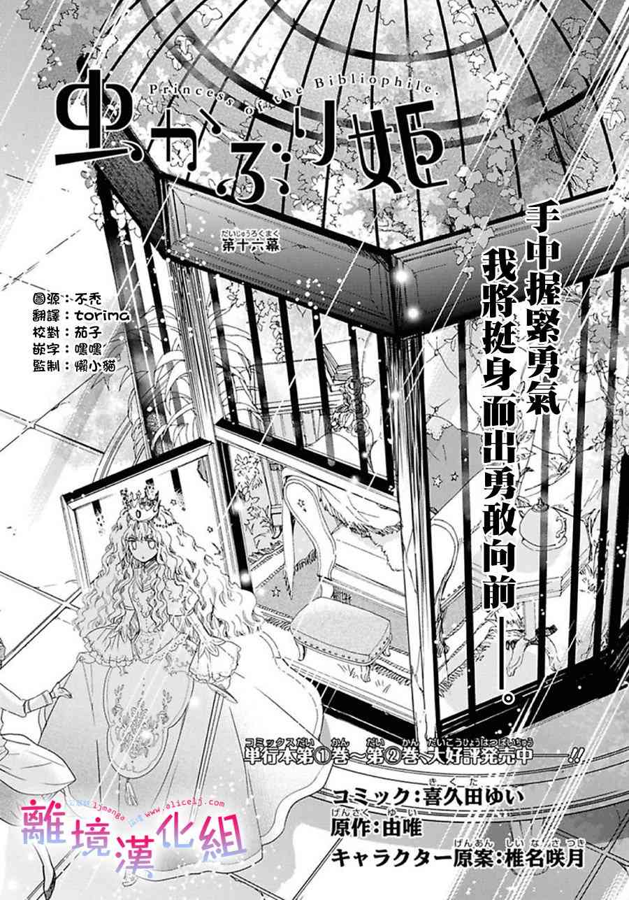書蟲公主 - 16話 - 1
