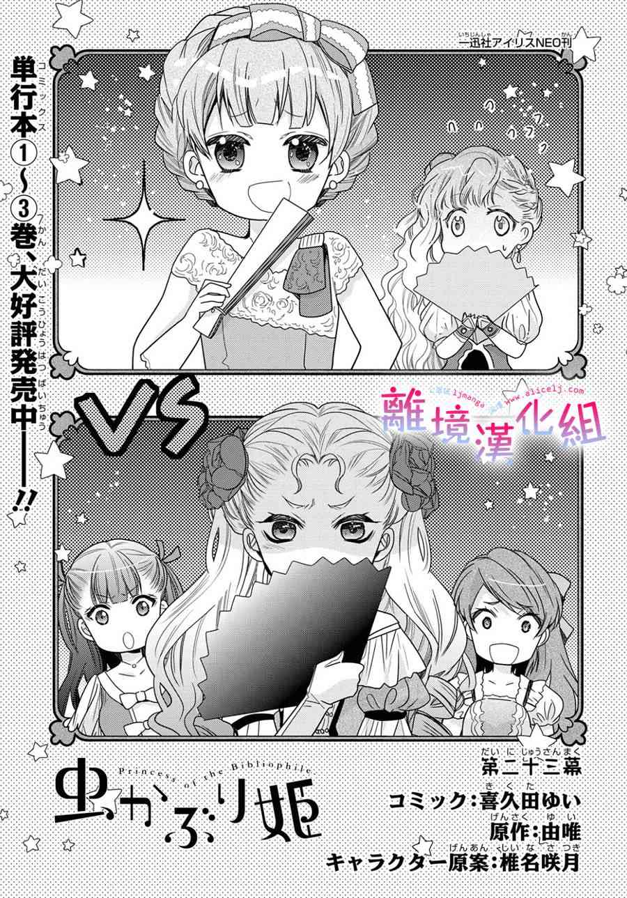 書蟲公主 - 23話 - 1