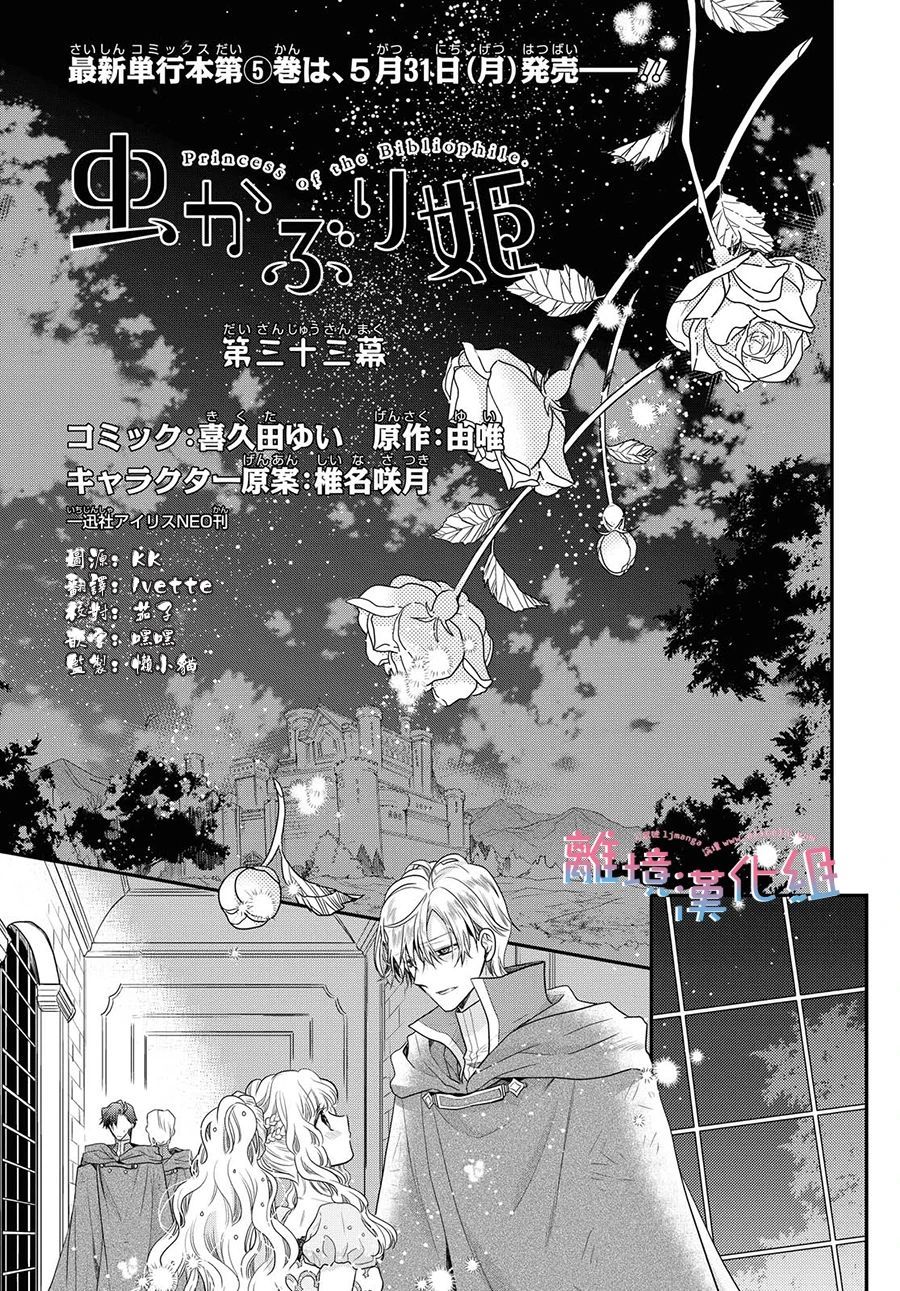書蟲公主 - 第33話 - 2