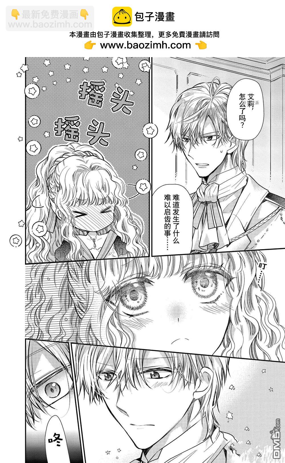 書蟲公主 - 第35話 - 2