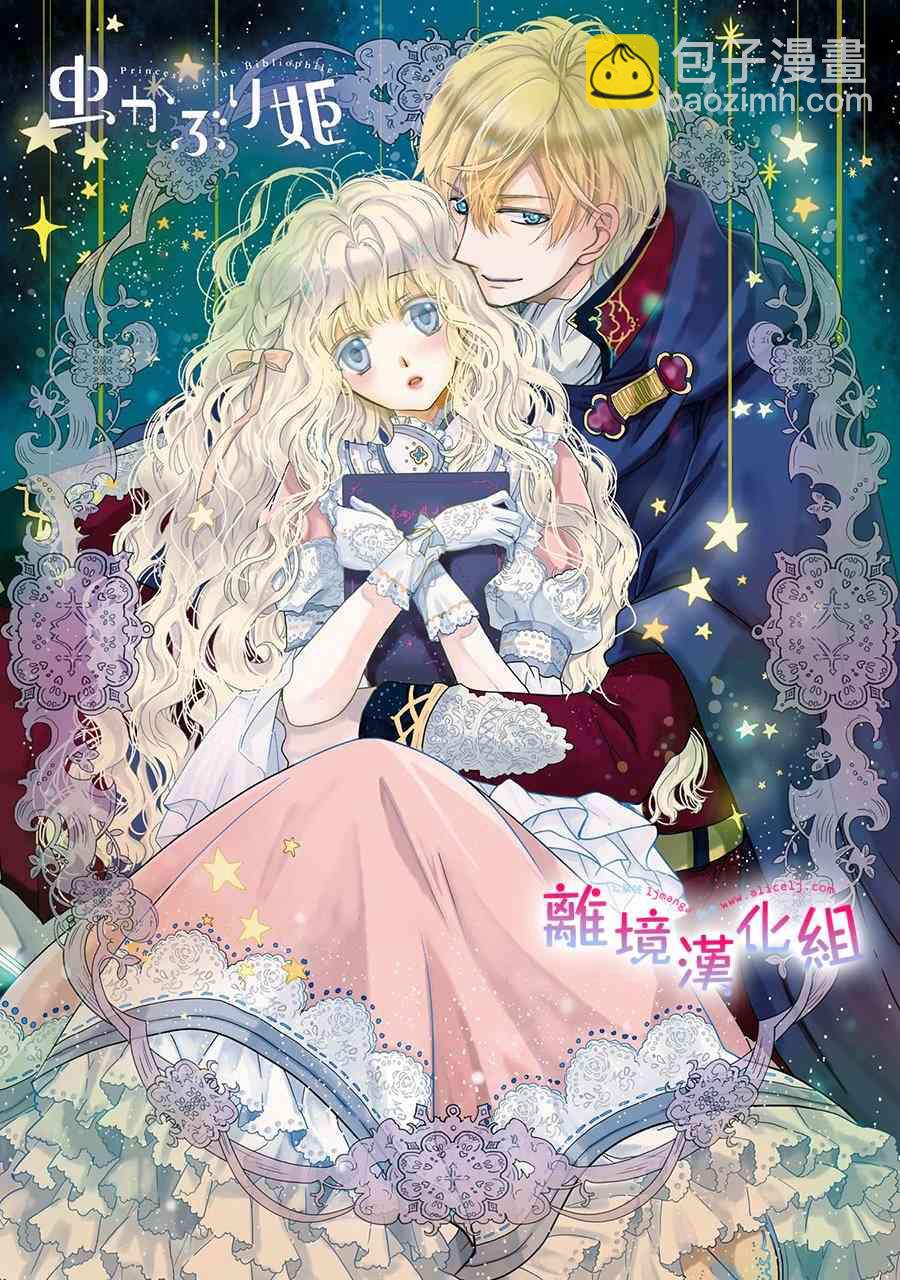 書蟲公主 - 6話 - 2