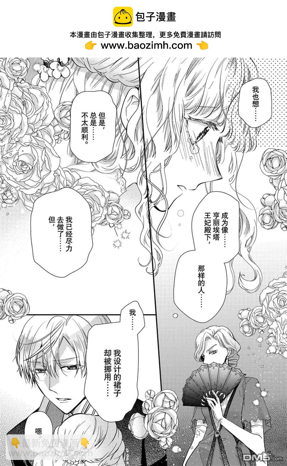 書蟲公主 - 第52話 - 2