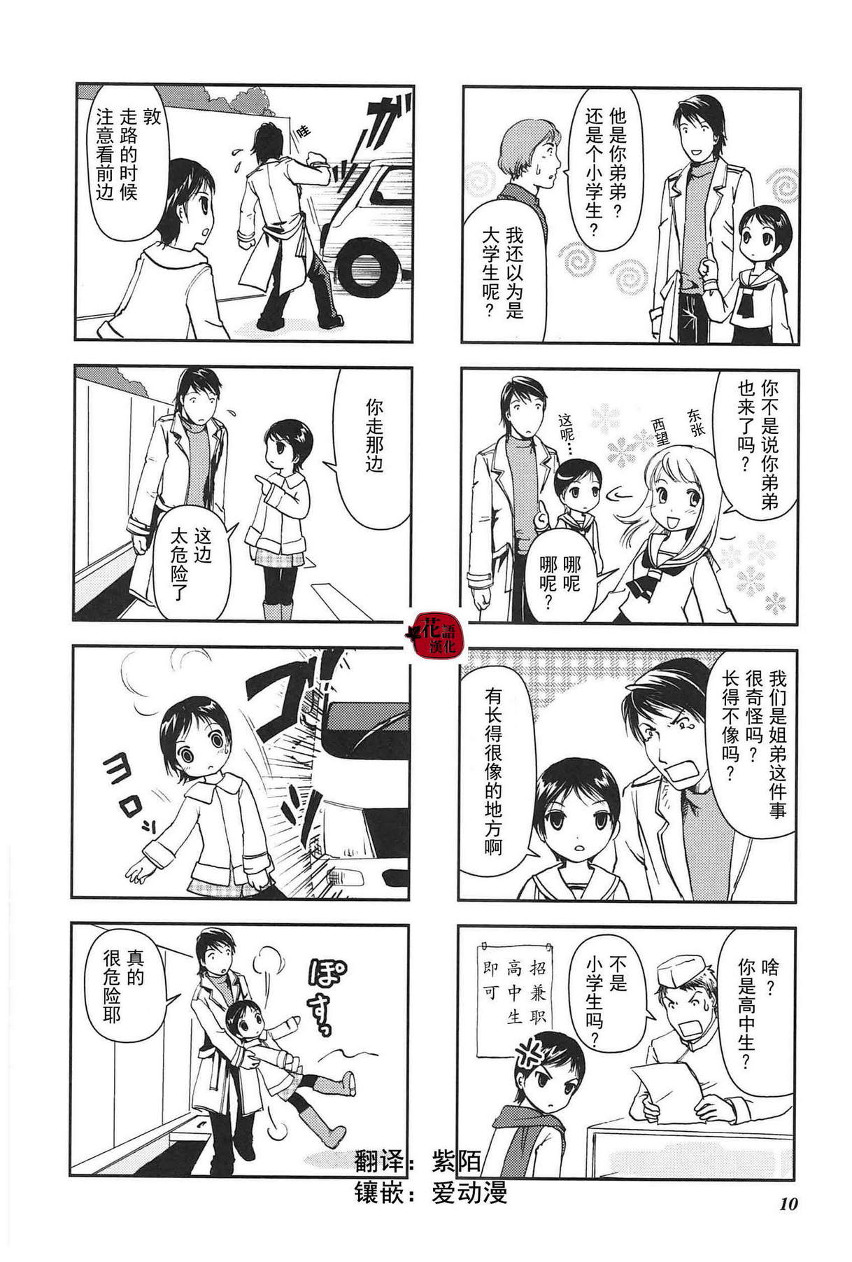 豎笛與雙肩包 - 第2話 - 1