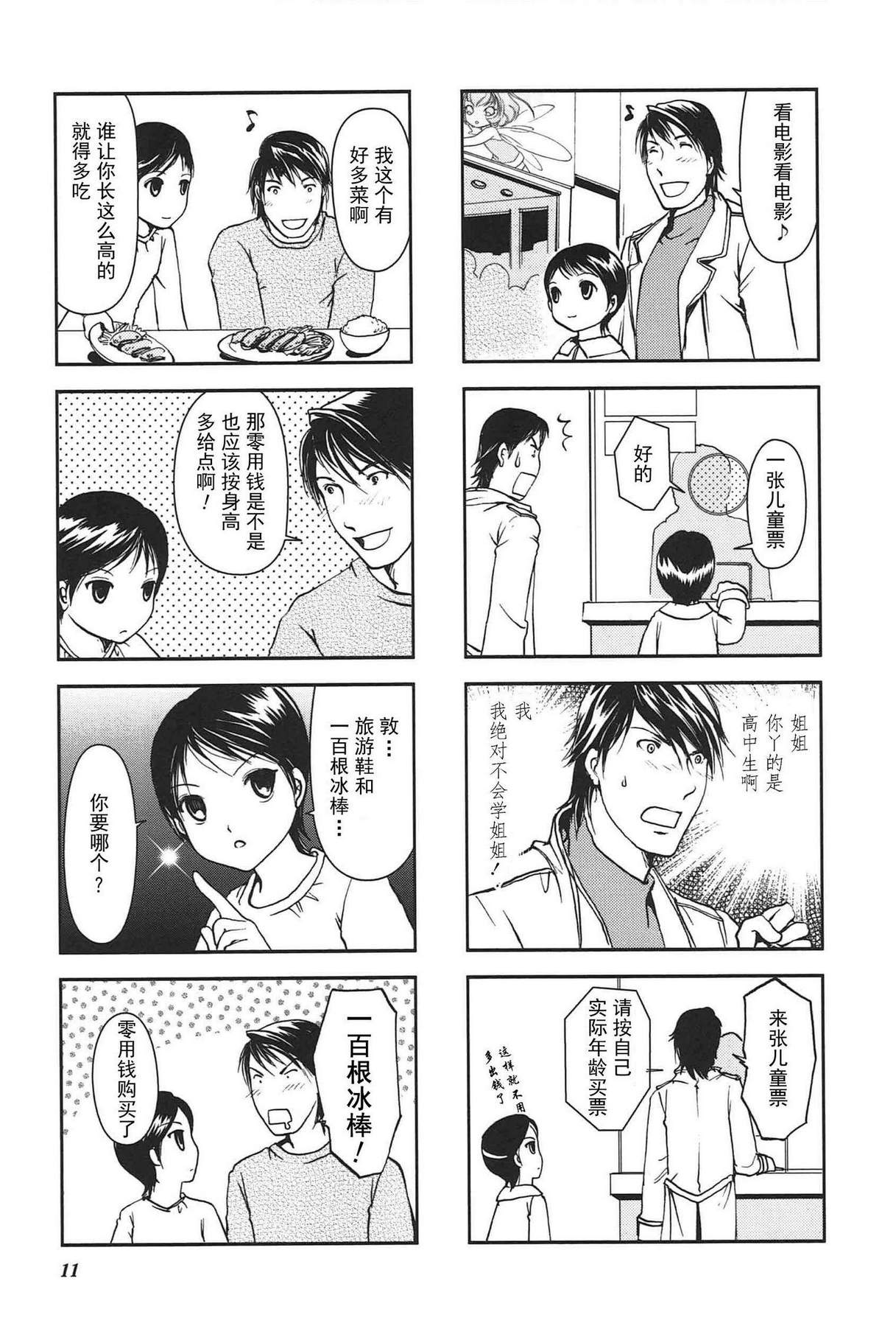 豎笛與雙肩包 - 第2話 - 1