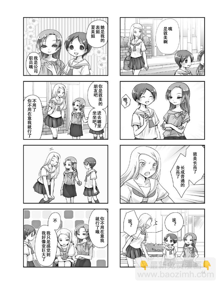 豎笛與雙肩包 - 第8卷話 - 2