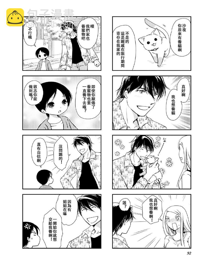 豎笛與雙肩包 - 第9卷話 - 2