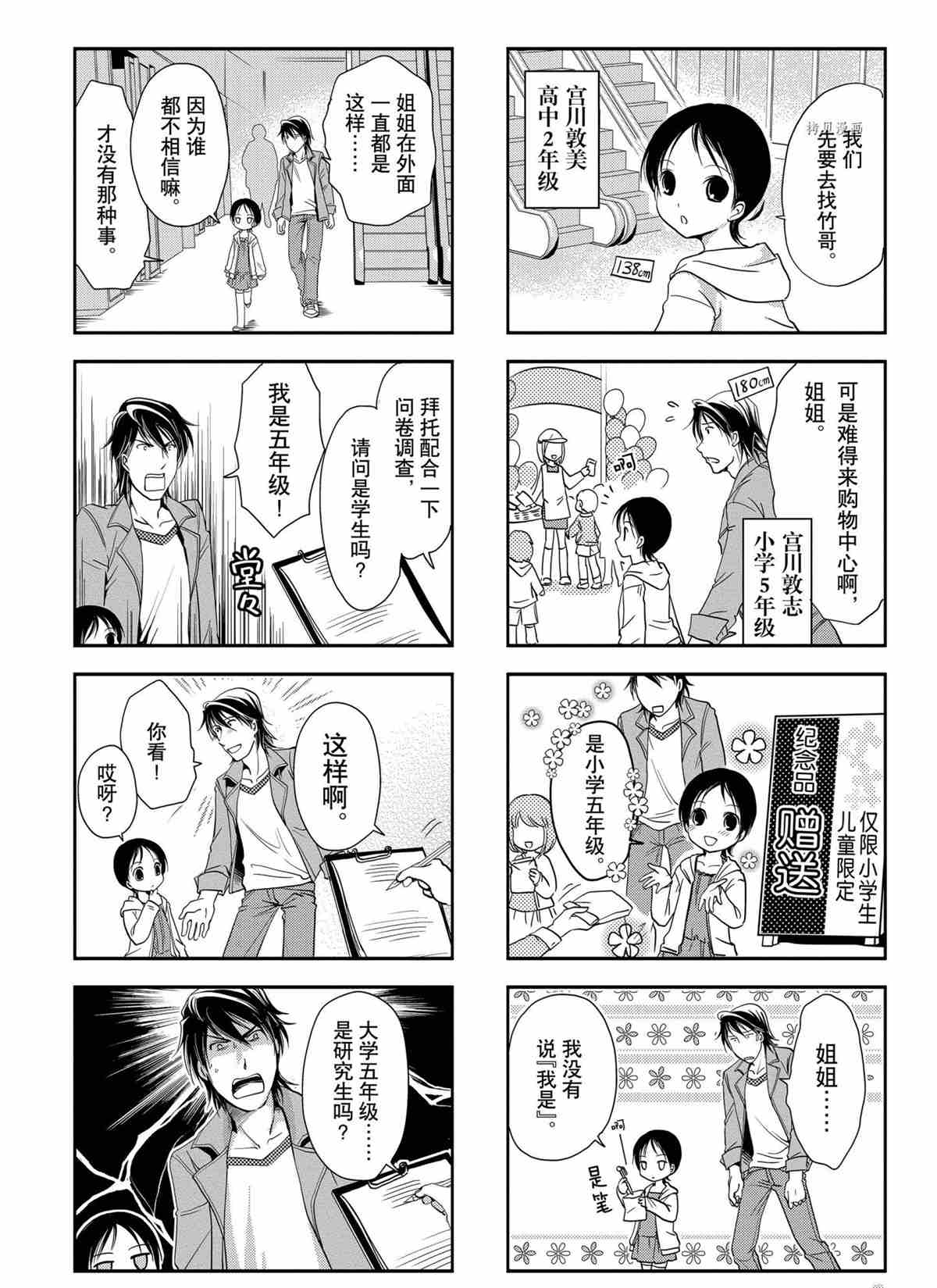 豎笛與雙肩包 - 第45話 - 2
