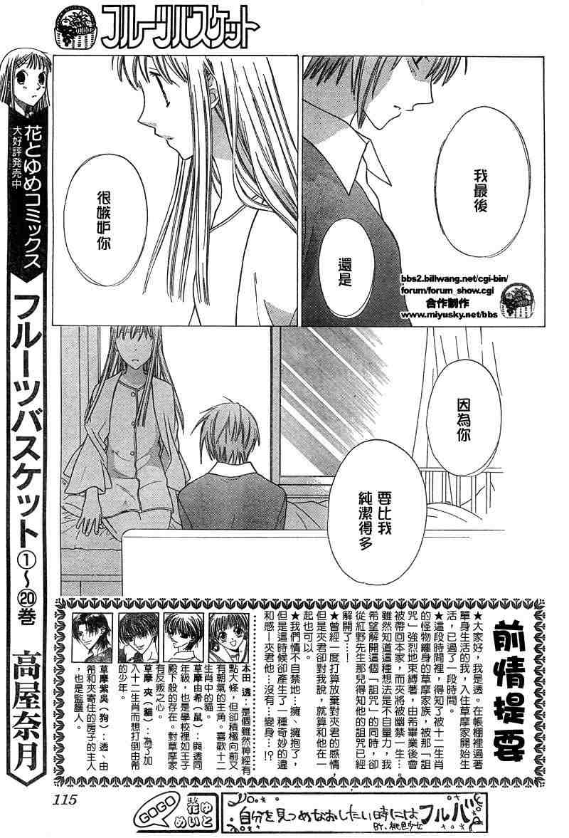 水果籃子 - 第130話 - 2