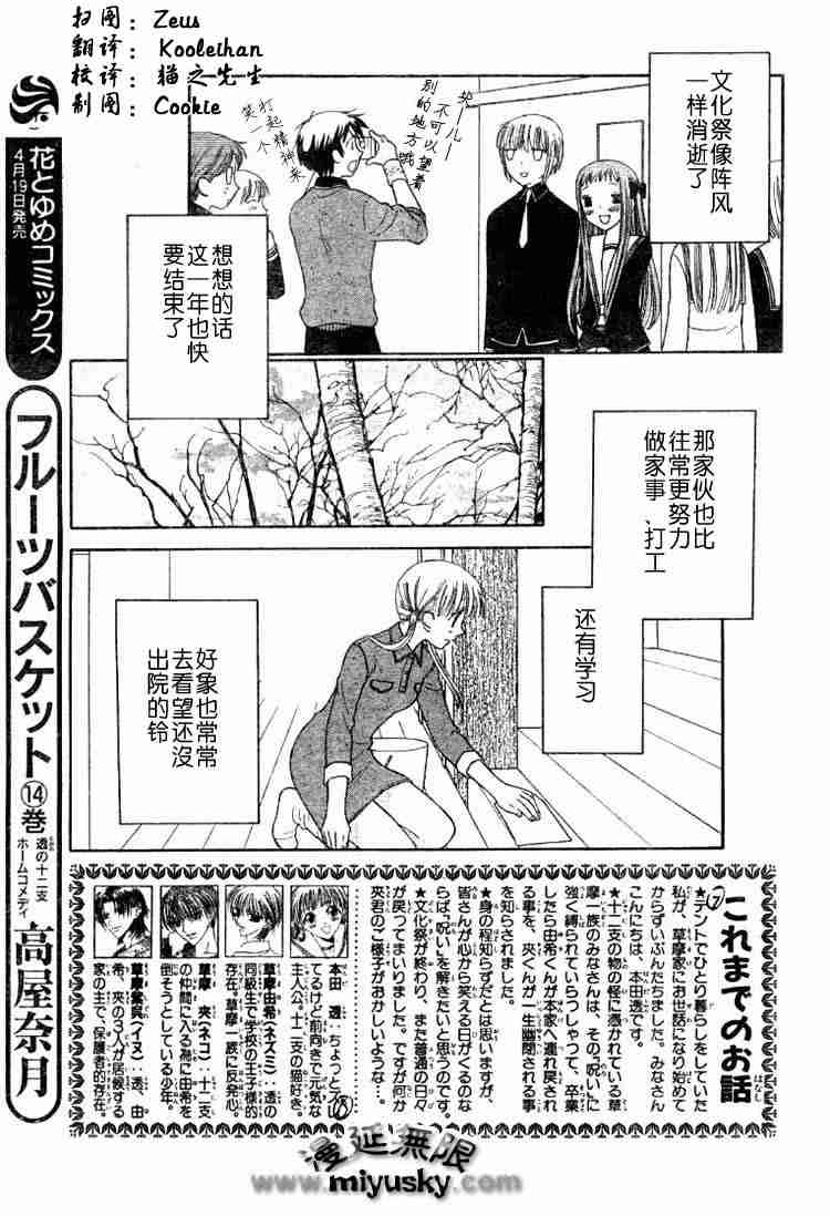 水果籃子 - 第95話(1/4) - 1