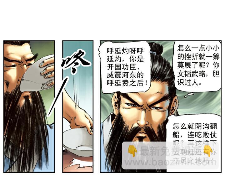 水滸傳 - 第108話 小李廣花榮(1/2) - 4
