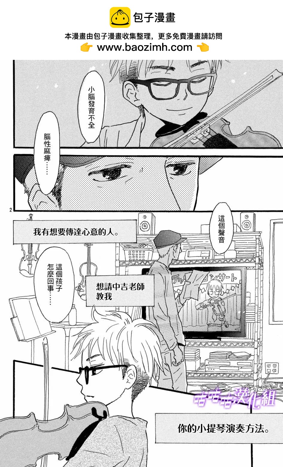 水晶之響 - 第02話 - 2