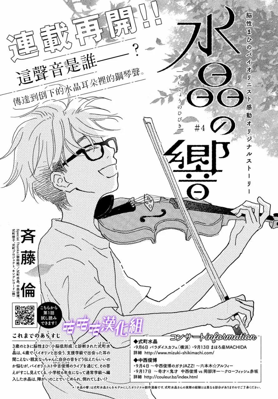 水晶之響 - 第04話 - 1