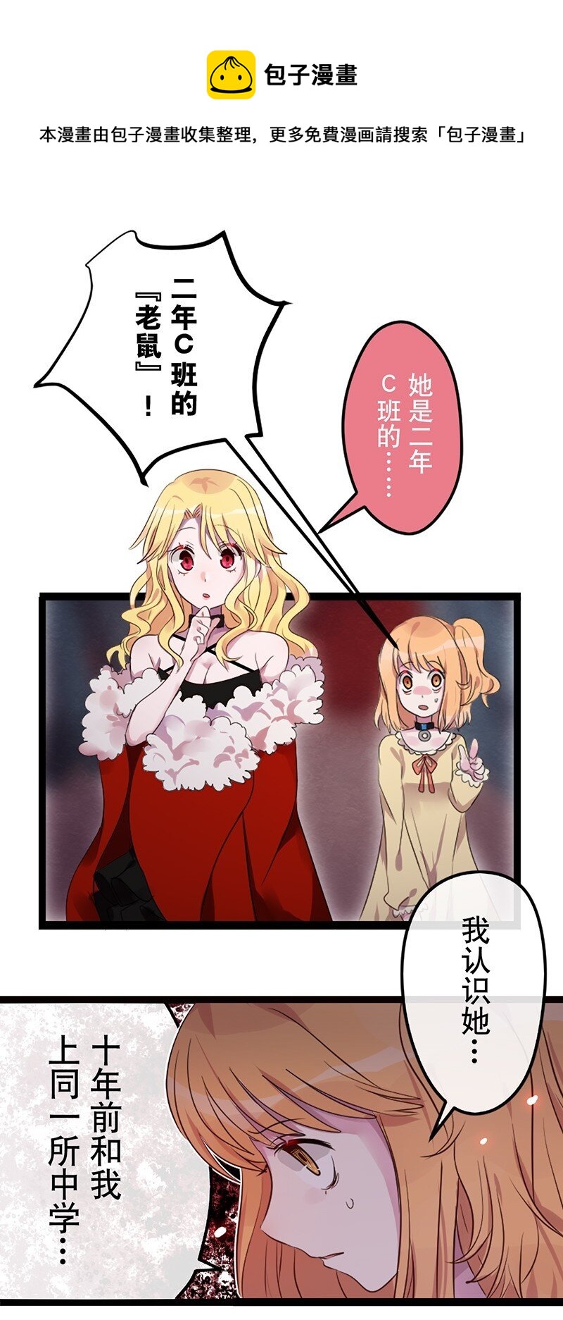 誰殺死了兔子 - 02話c 火中追憶 - 1