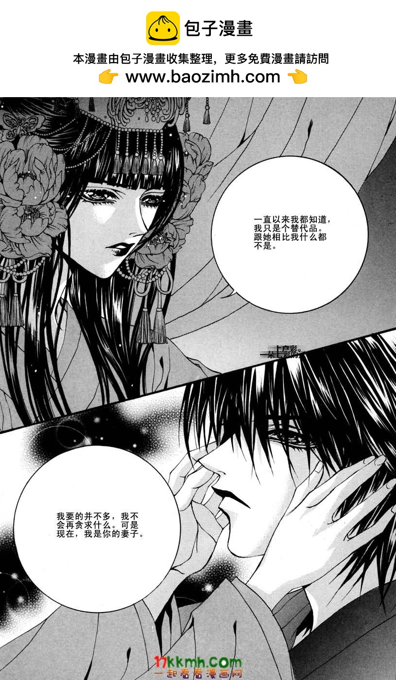 水神的新娘 - 第88話 - 2