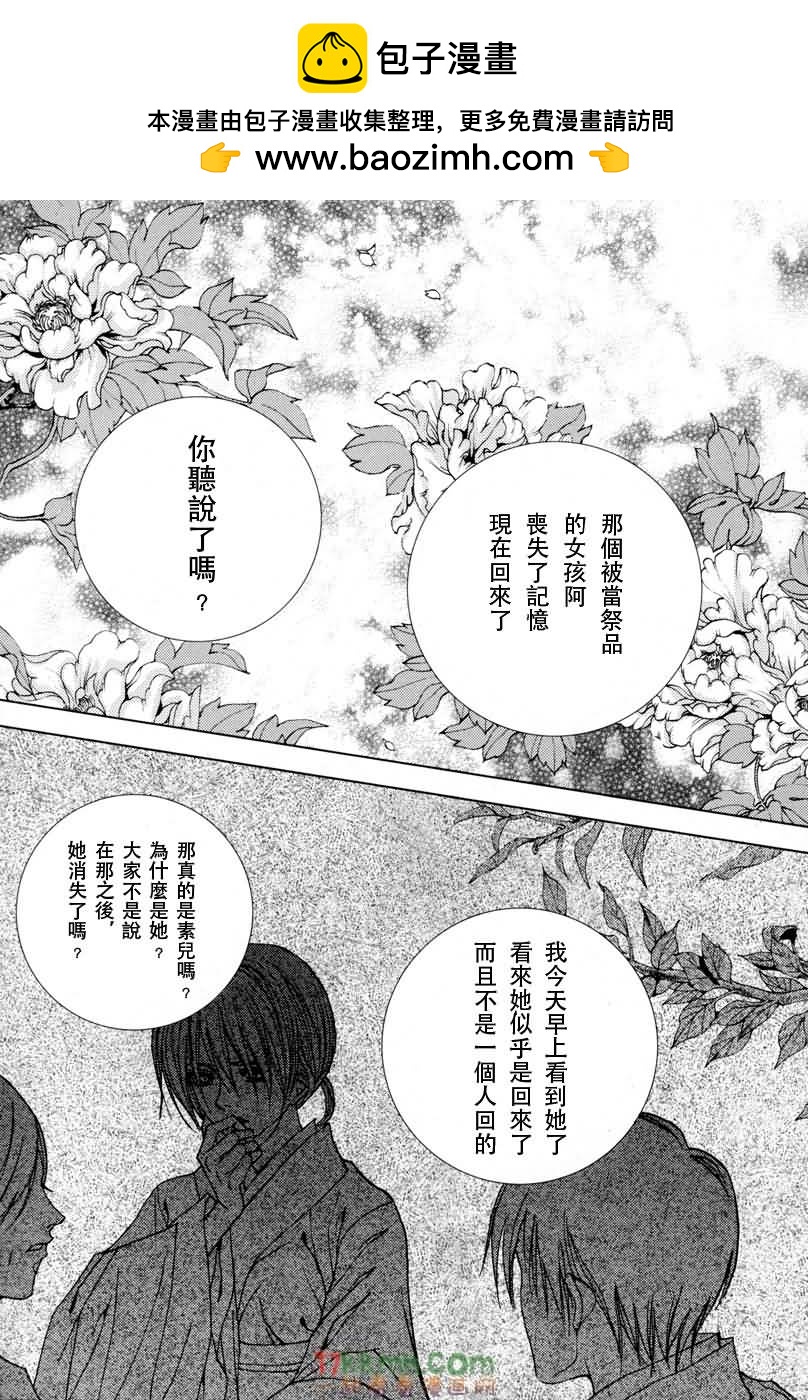水神的新娘 - 第104話 - 2