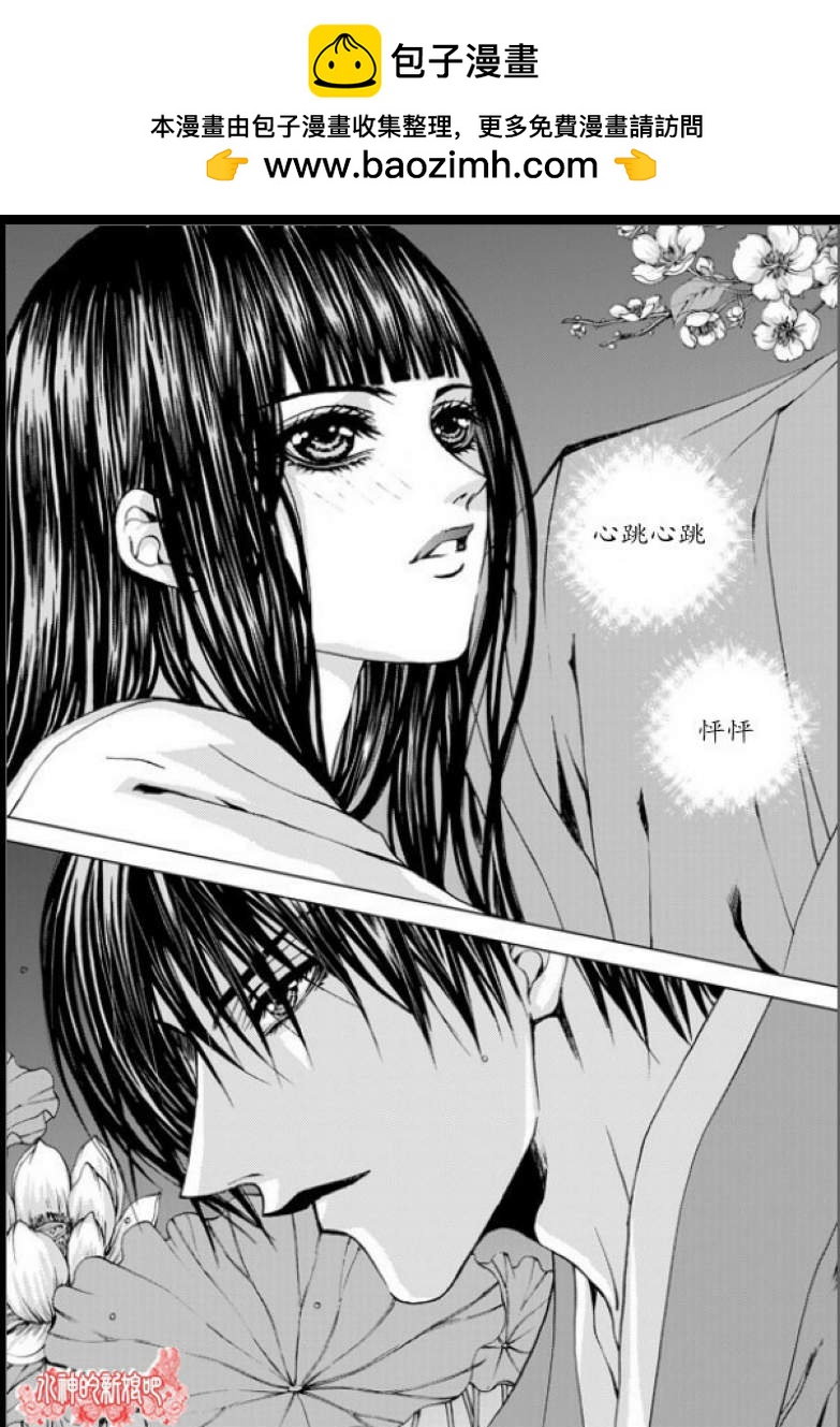 水神的新娘 - 第130話 - 2