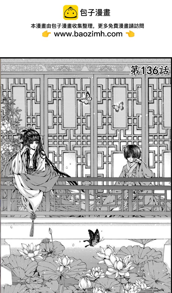 水神的新娘 - 第136話 - 2