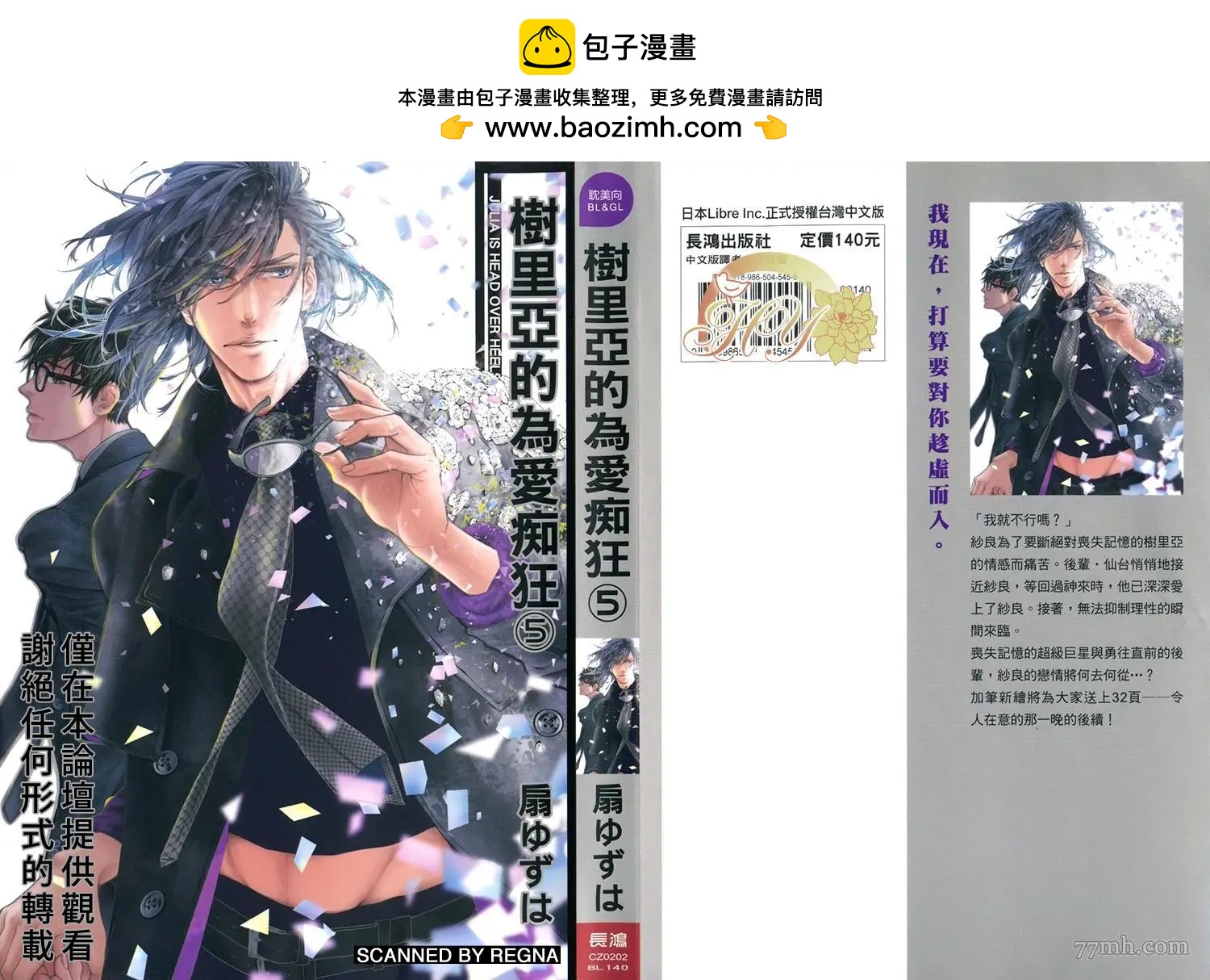 樹里亞的爲愛癡狂 - 第05卷(1/2) - 2