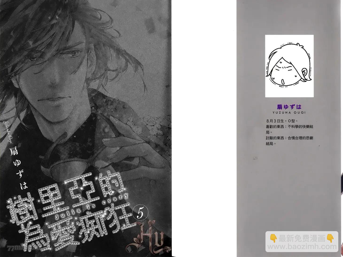 樹里亞的爲愛癡狂 - 第05卷(1/2) - 3