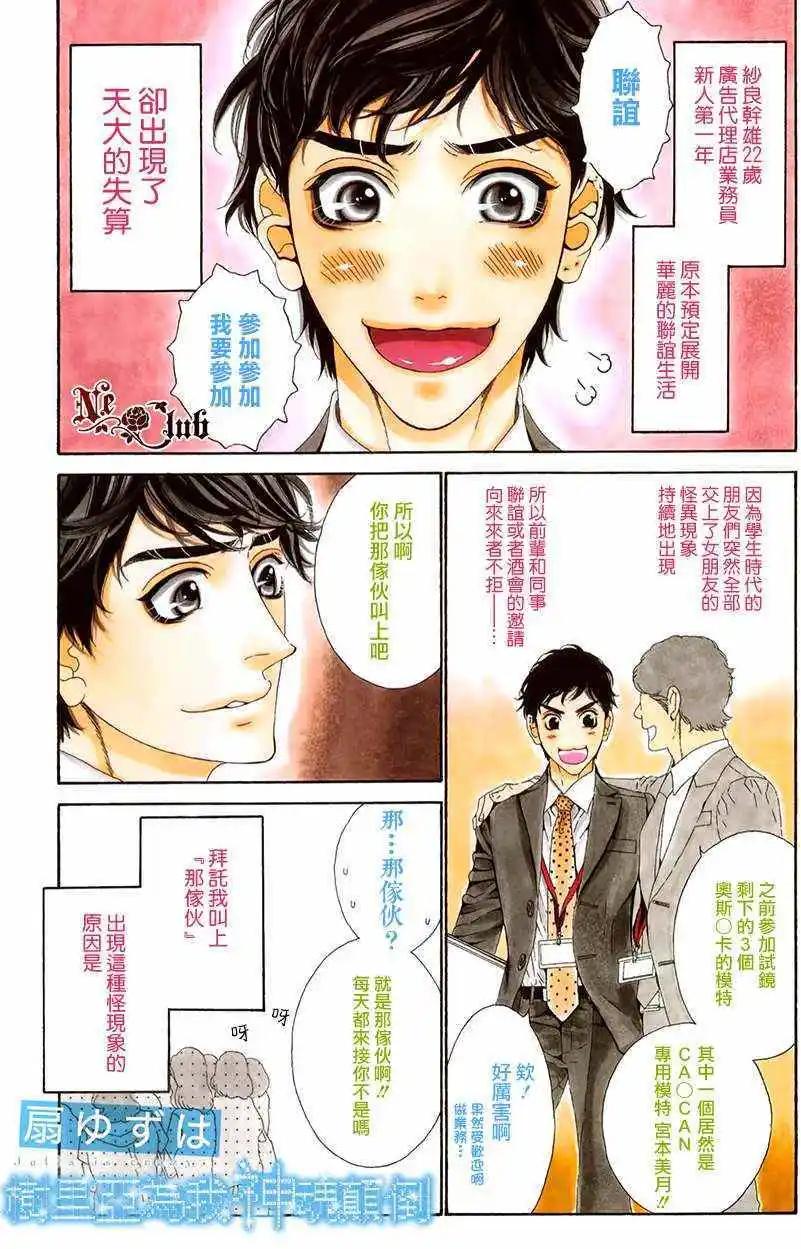 樹里亞的爲愛癡狂 - 第02回 - 1