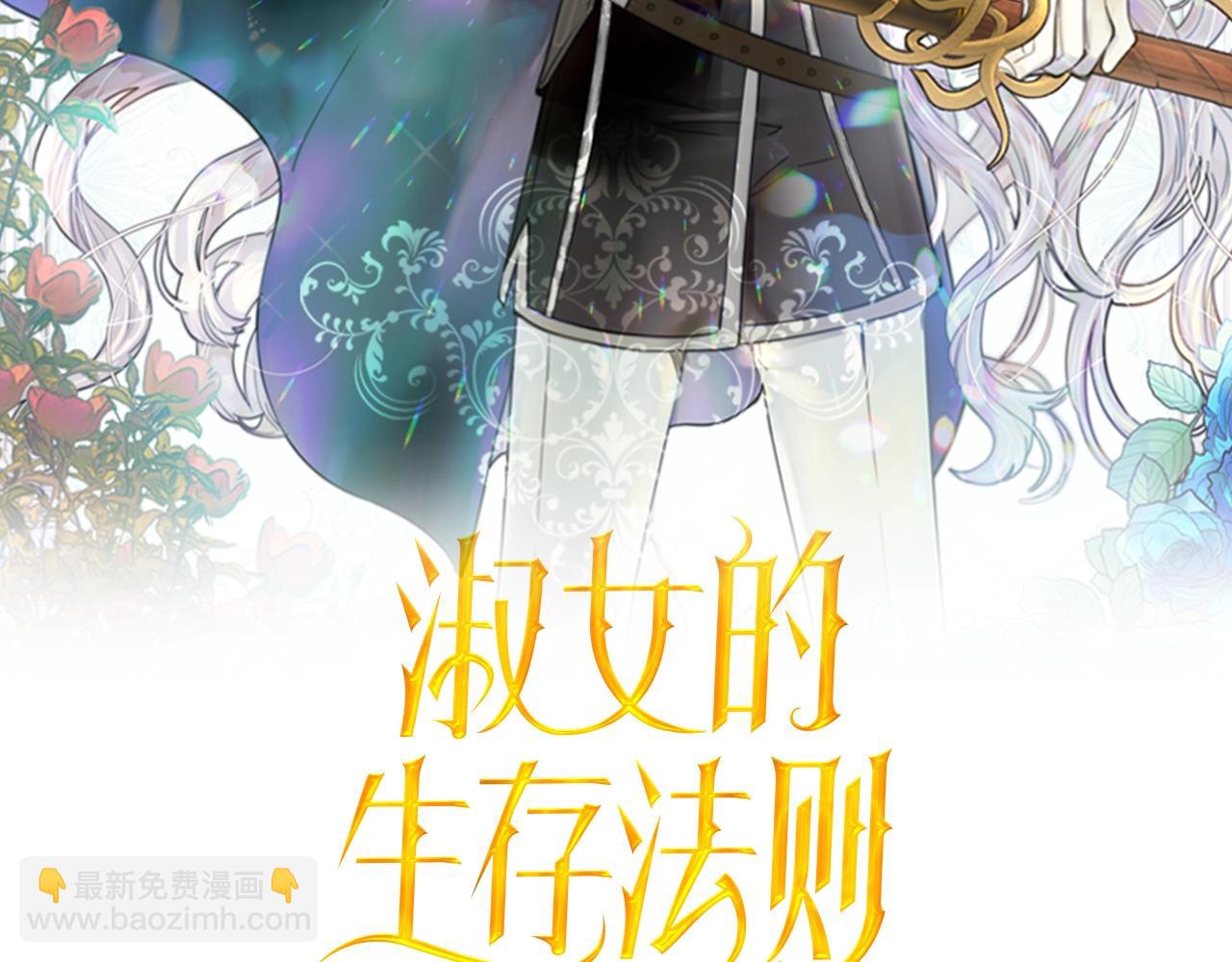 淑女的生存法則 - 第57話 中埋伏(1/3) - 2
