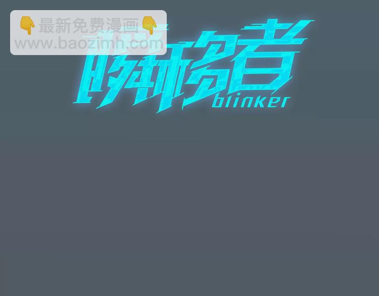瞬移者 - 第21話 親兄弟(1/2) - 3