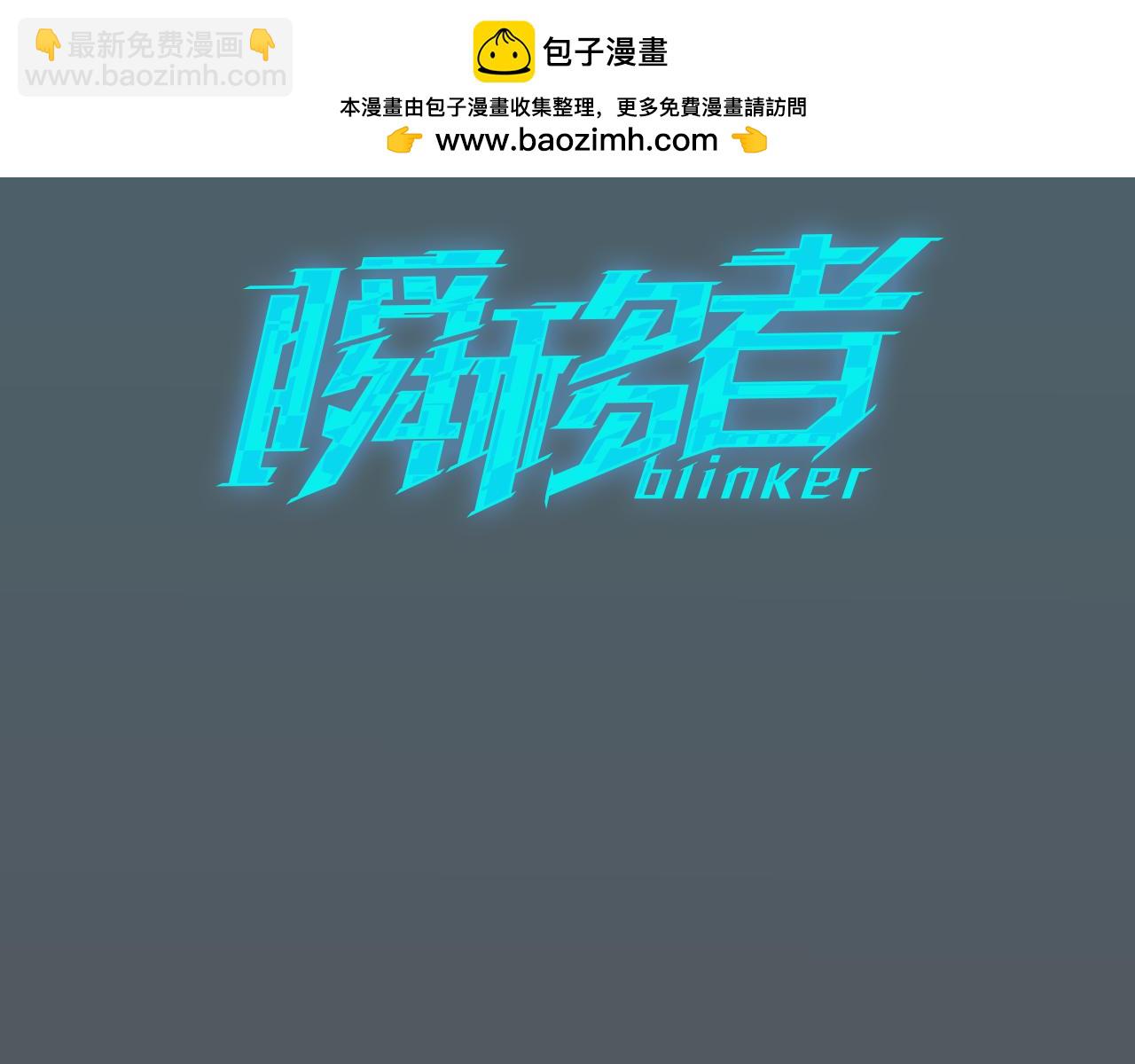 瞬移者 - 第51話 前輩 - 1