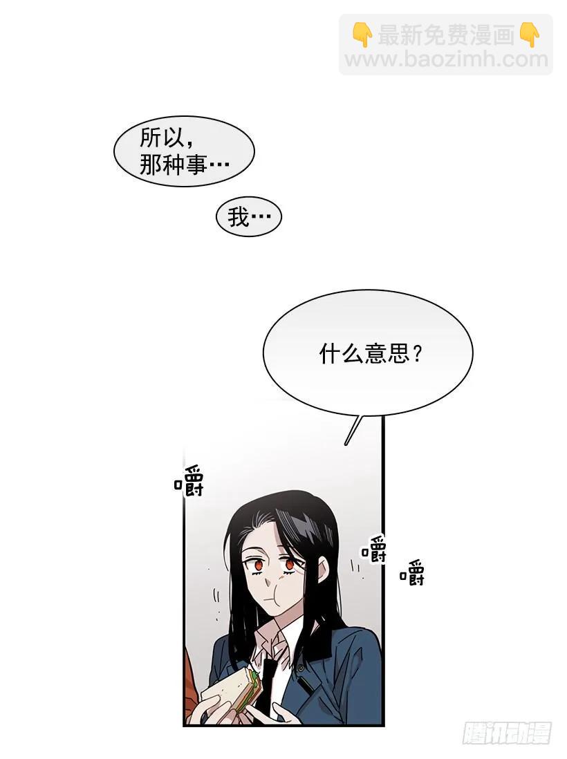 說不出口的兄妹 - 他心臟不好(1/2) - 2