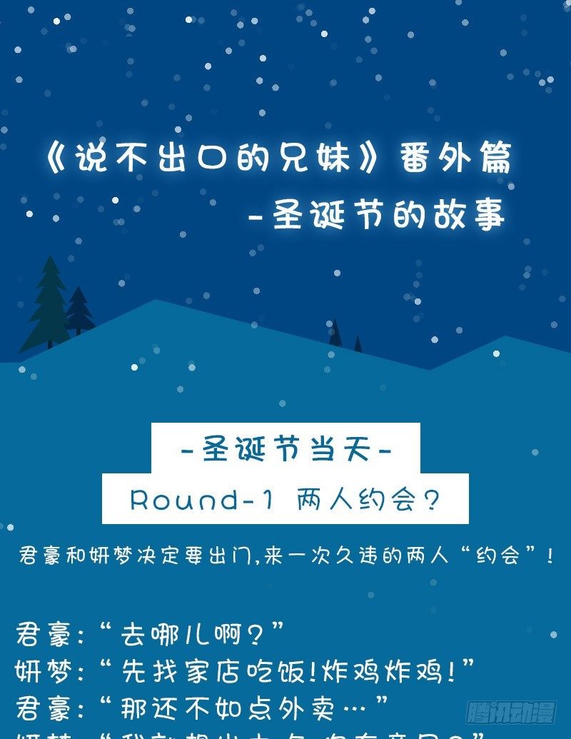 說不出口的兄妹 - 番外篇-聖誕節的故事 - 1
