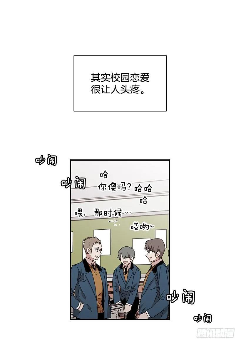說不出口的兄妹 - 他沉默了(1/2) - 2