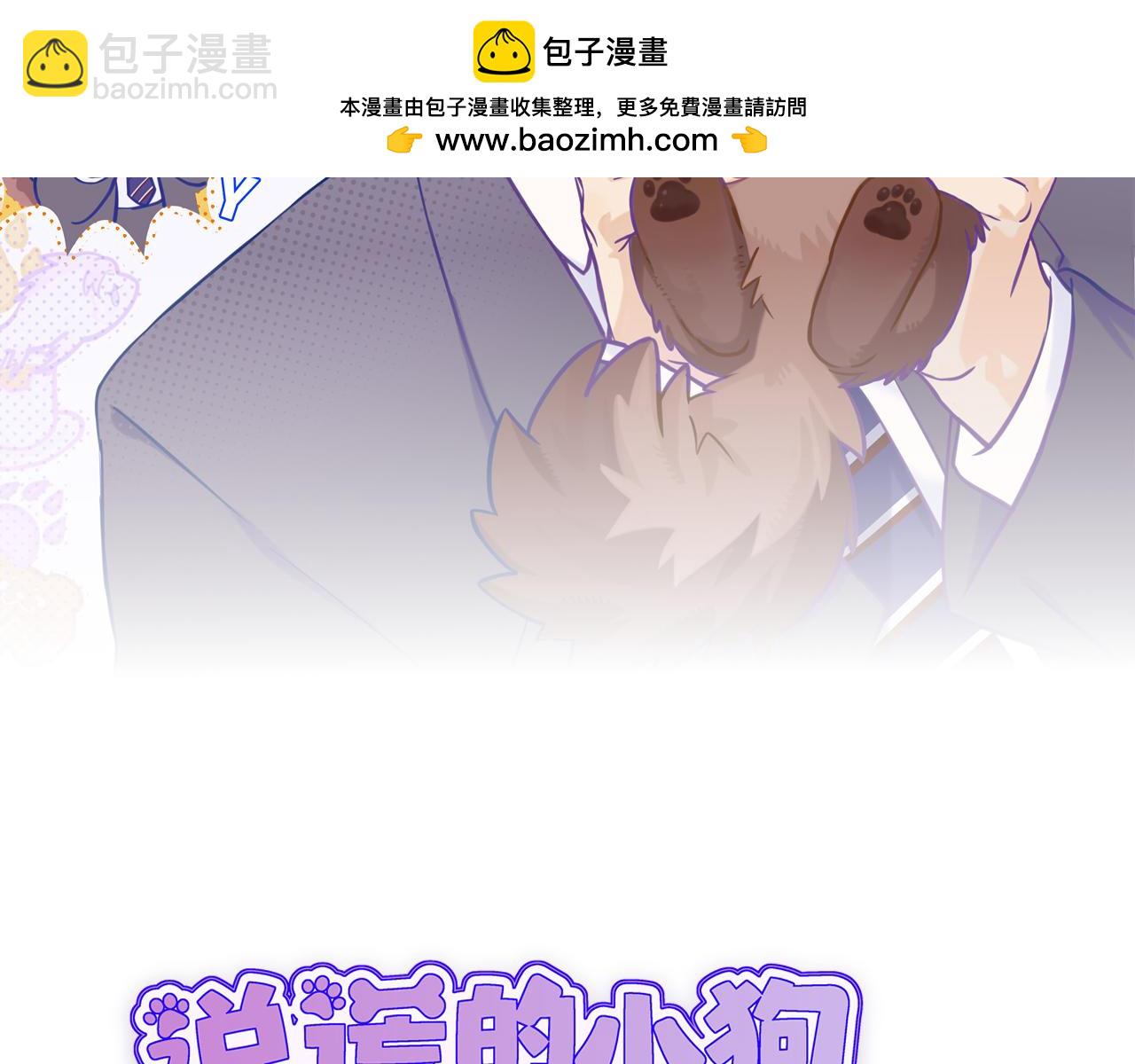 說謊的小狗會被吃掉的 - 第39話 你是變態嗎？(1/3) - 2