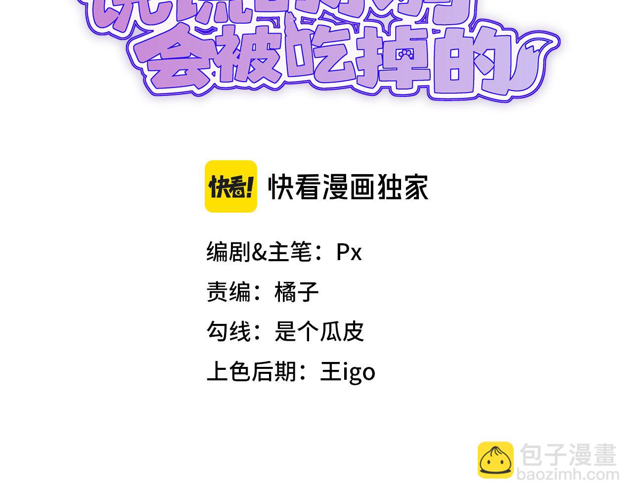 說謊的小狗會被吃掉的 - 第39話 你是變態嗎？(1/3) - 3