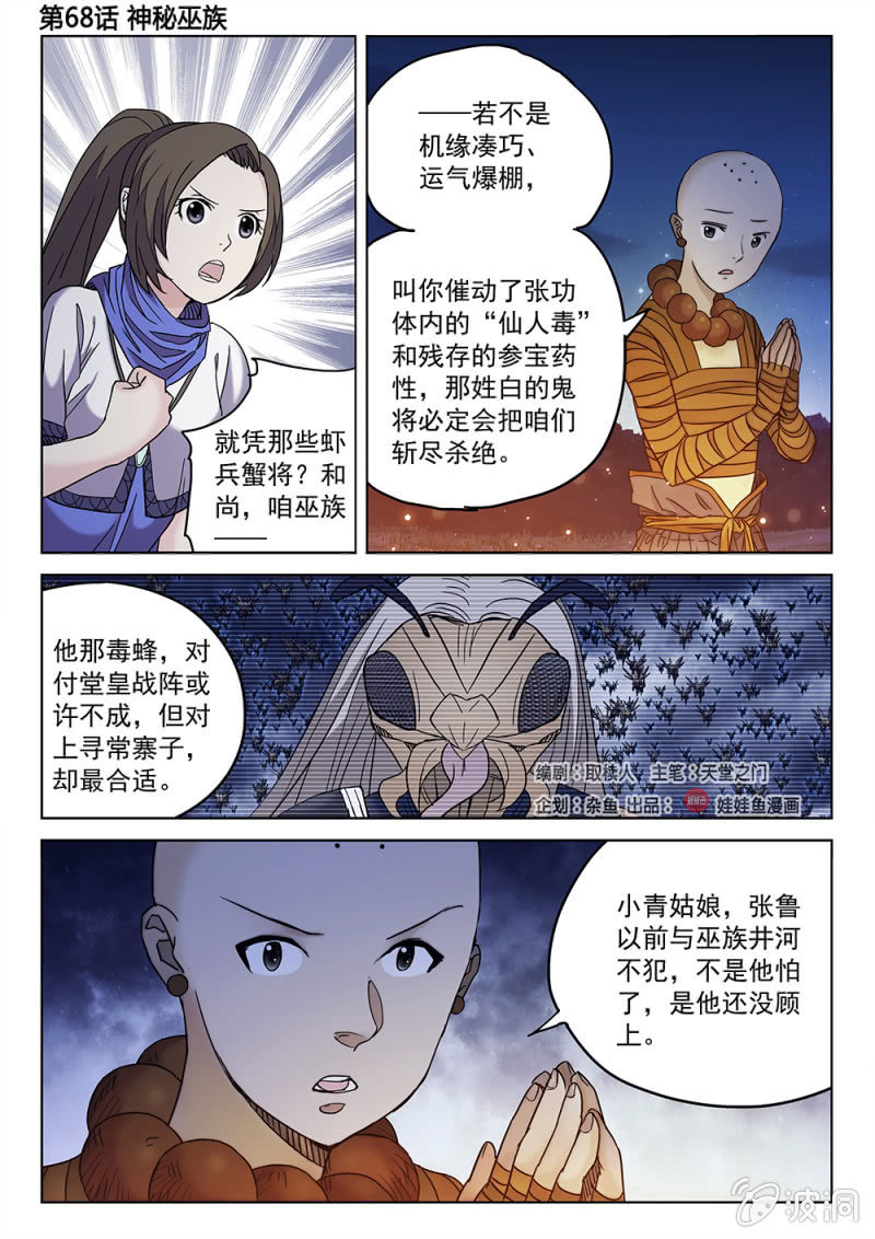 蜀山奇仙錄 - 第68話 神秘巫族 - 2