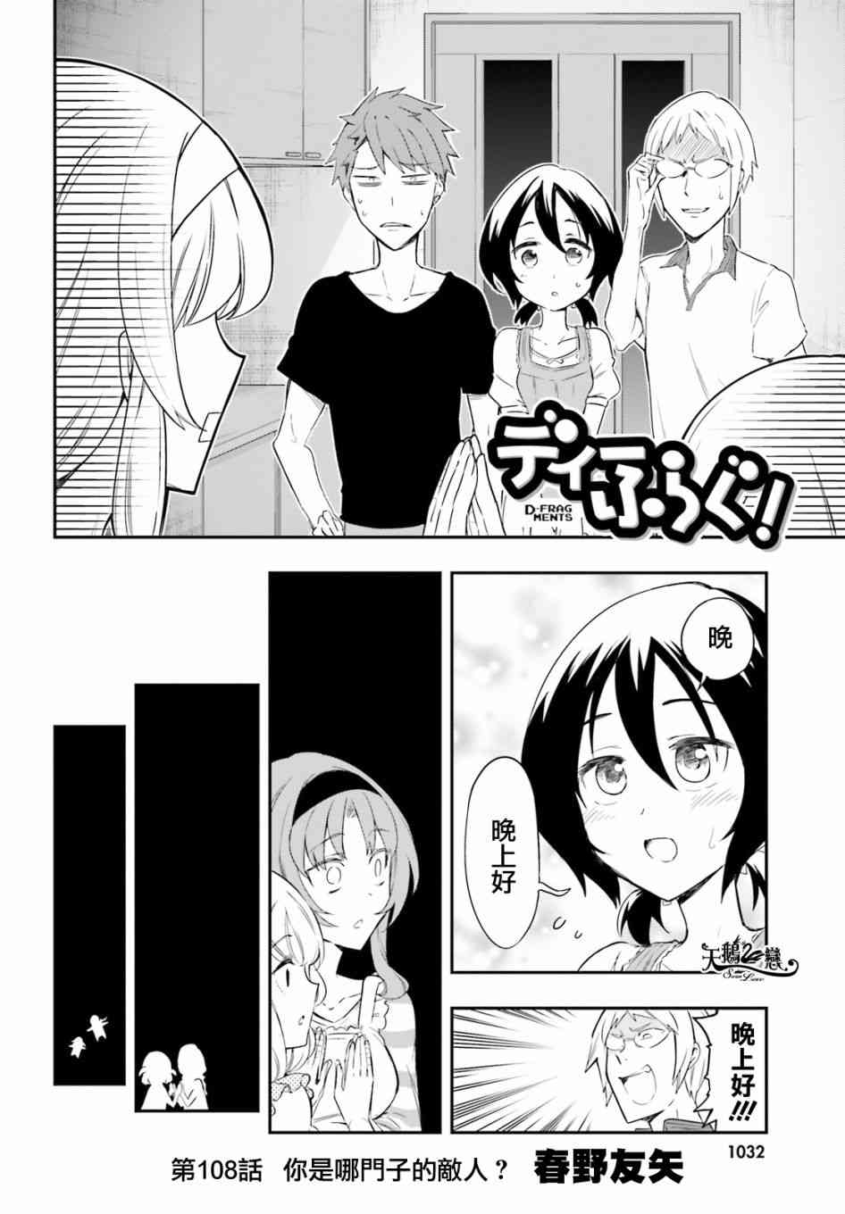 屬性同好會 - 第108話 - 2