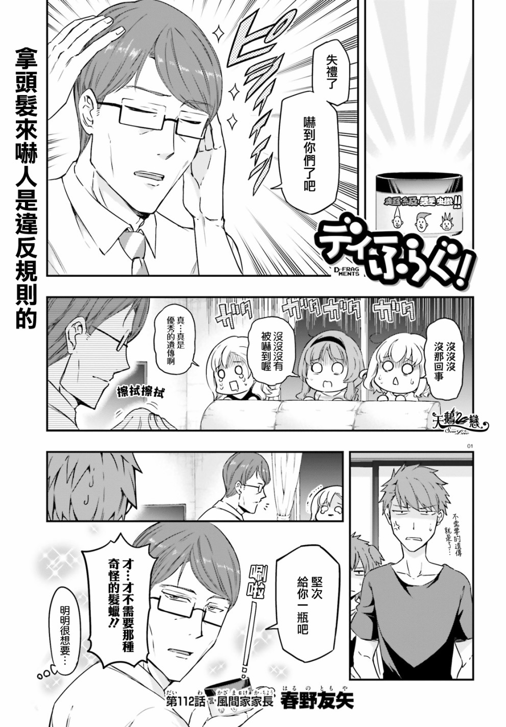 屬性同好會 - 第112話 - 1