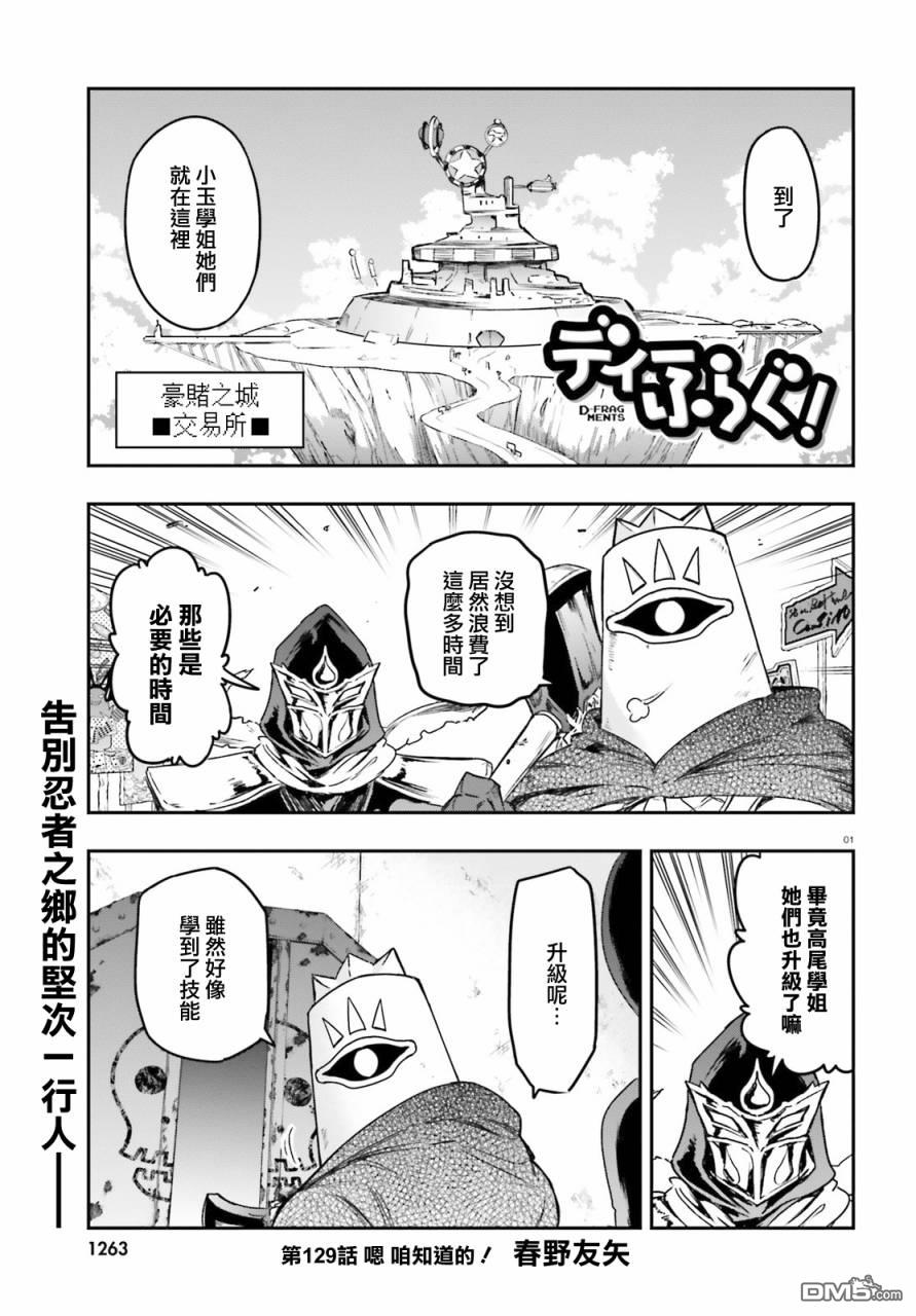 屬性同好會 - 第129話 - 1