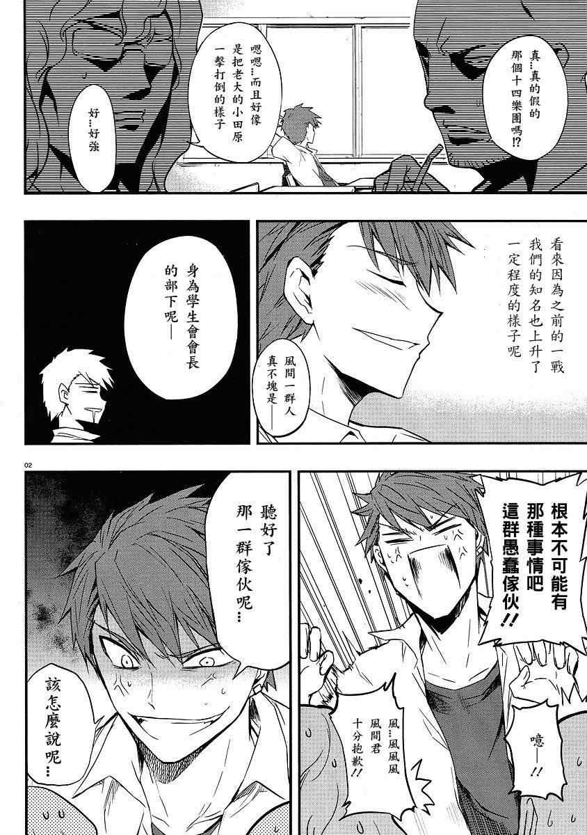屬性同好會 - 第16話 - 2