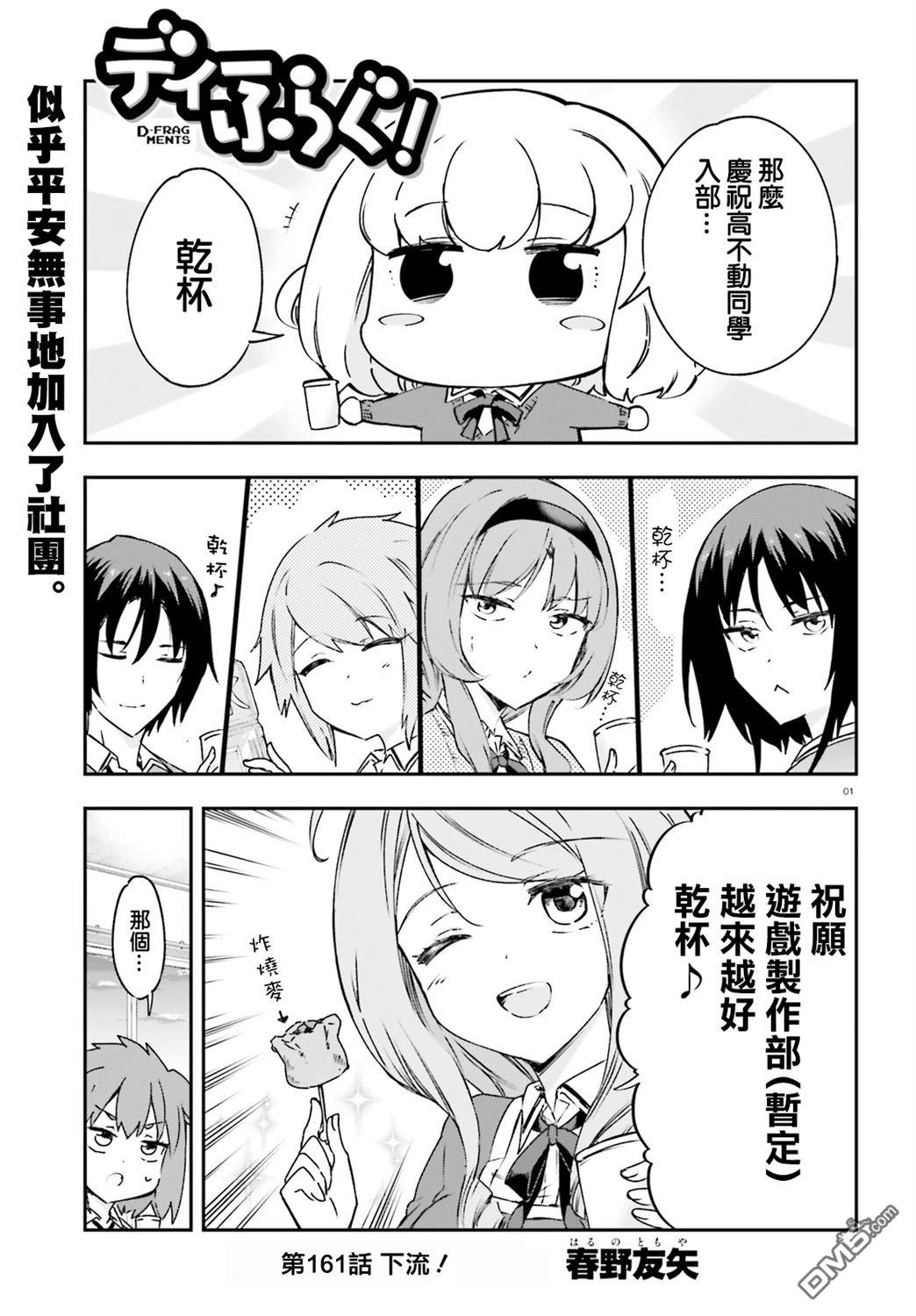 屬性同好會 - 第161話 - 1