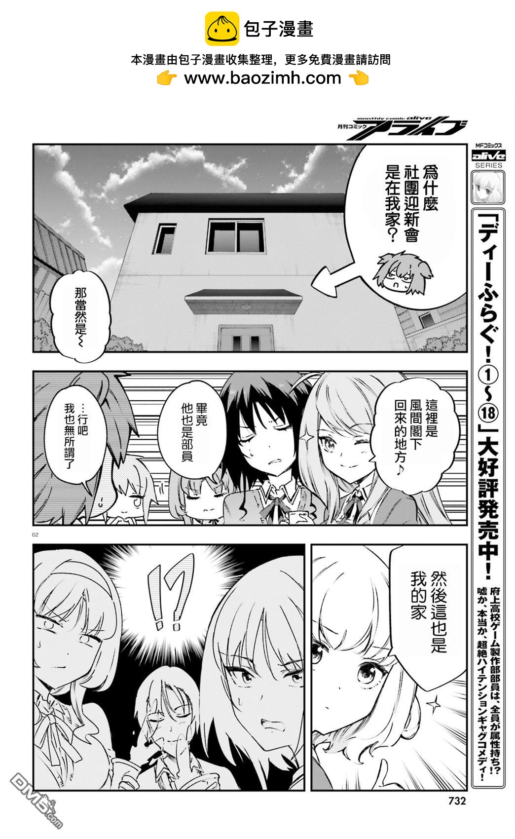 屬性同好會 - 第161話 - 2