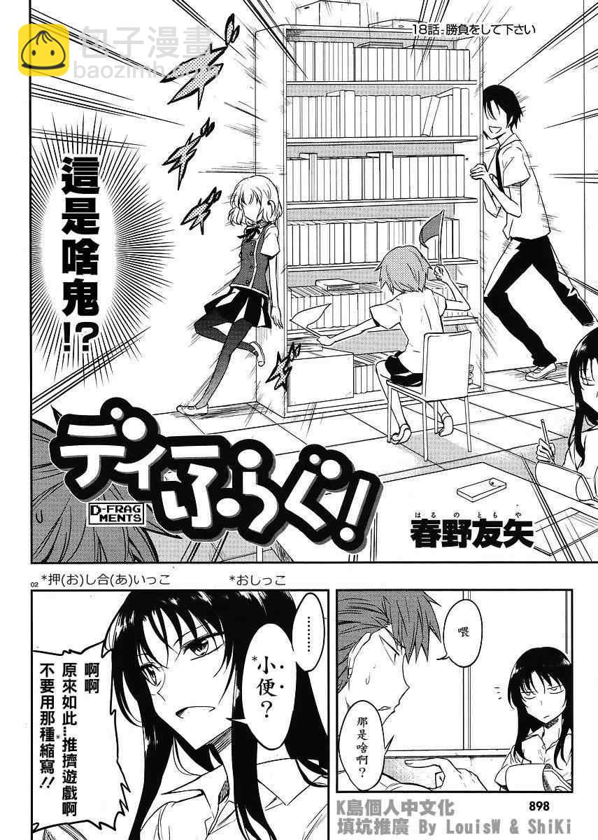 屬性同好會 - 第18話 - 2