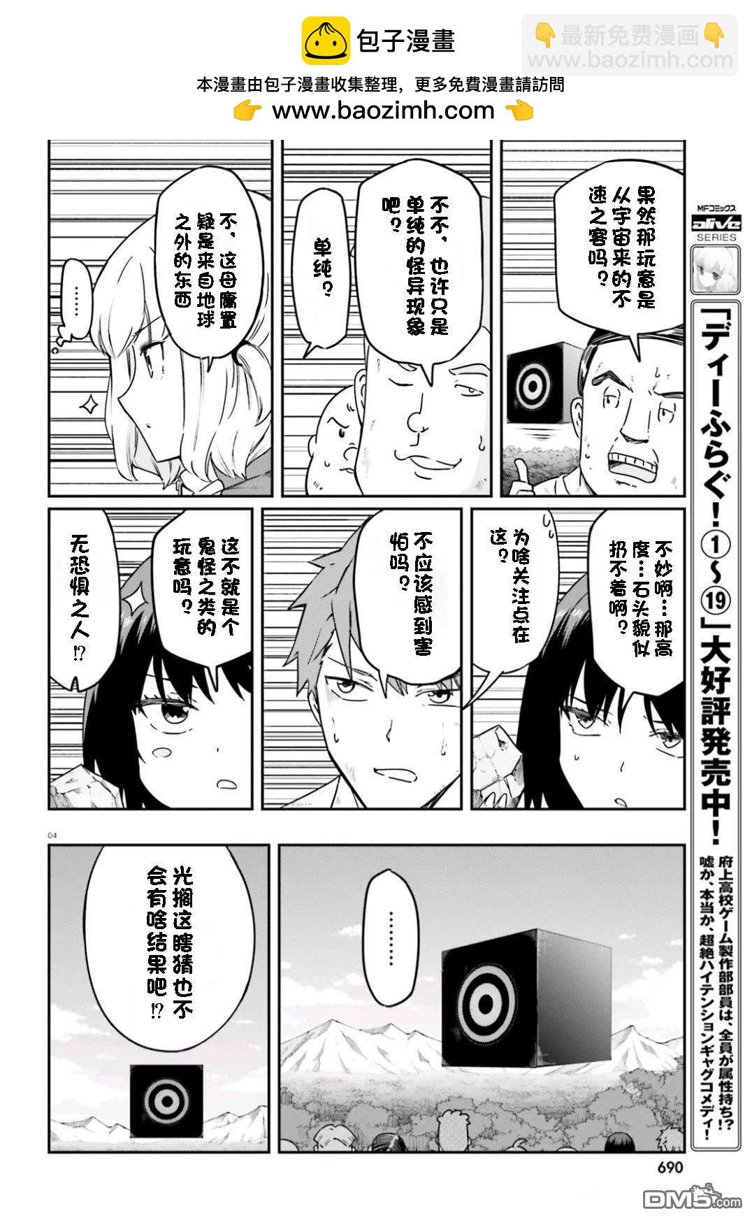 屬性同好會 - 第166話 - 2