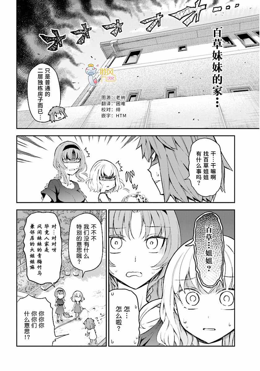 屬性同好會 - 第84話 - 2