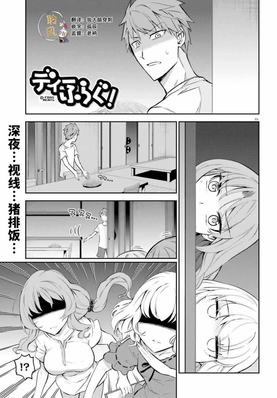 屬性同好會 - 第86話 - 1