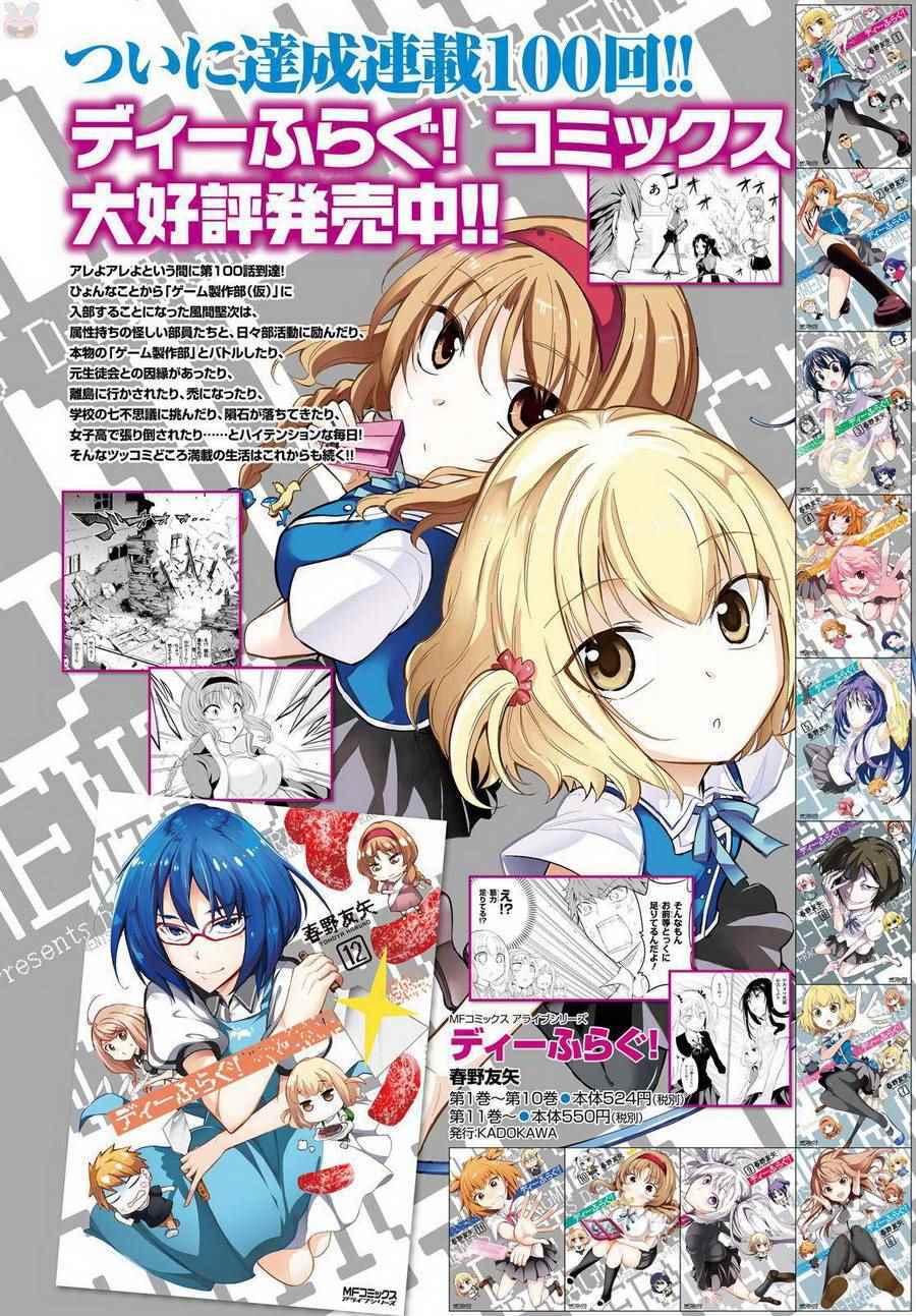 屬性同好會 - 第100話 - 2