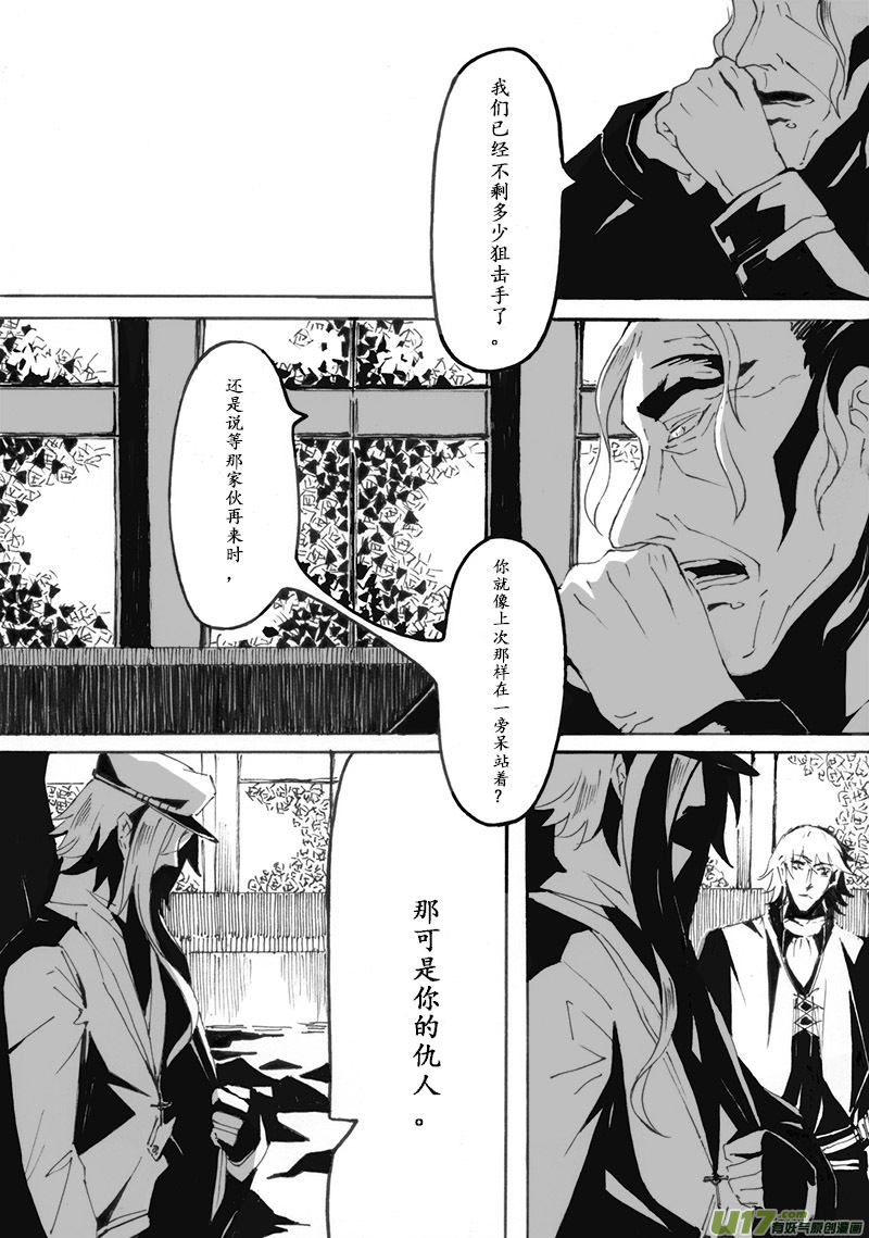 Sick Blood - -chapters5-聖龕-下 - 2