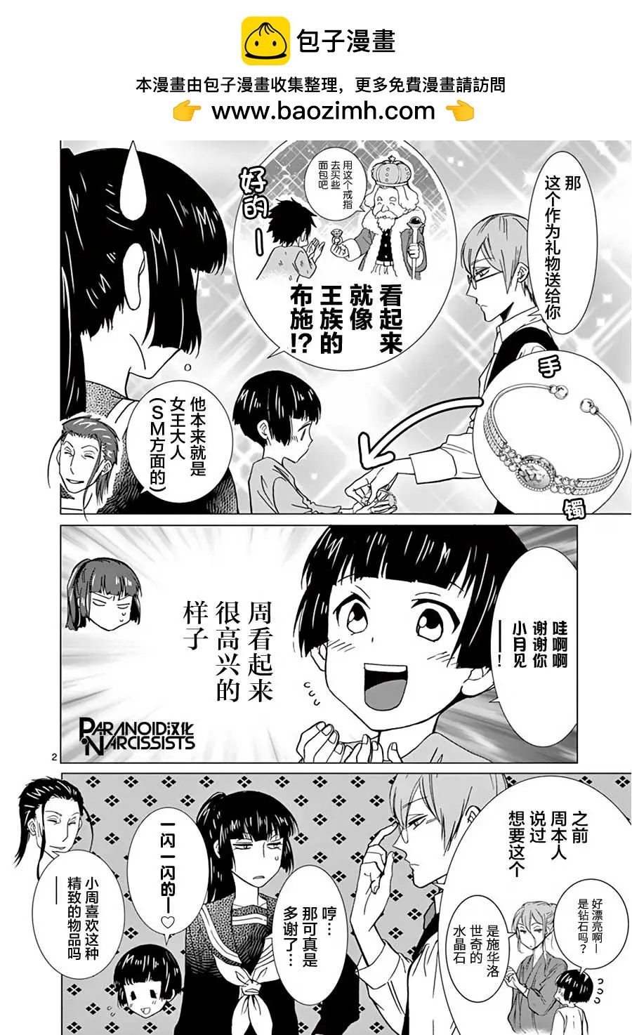 四代目的花婿 - 番外之生日禮物 - 1