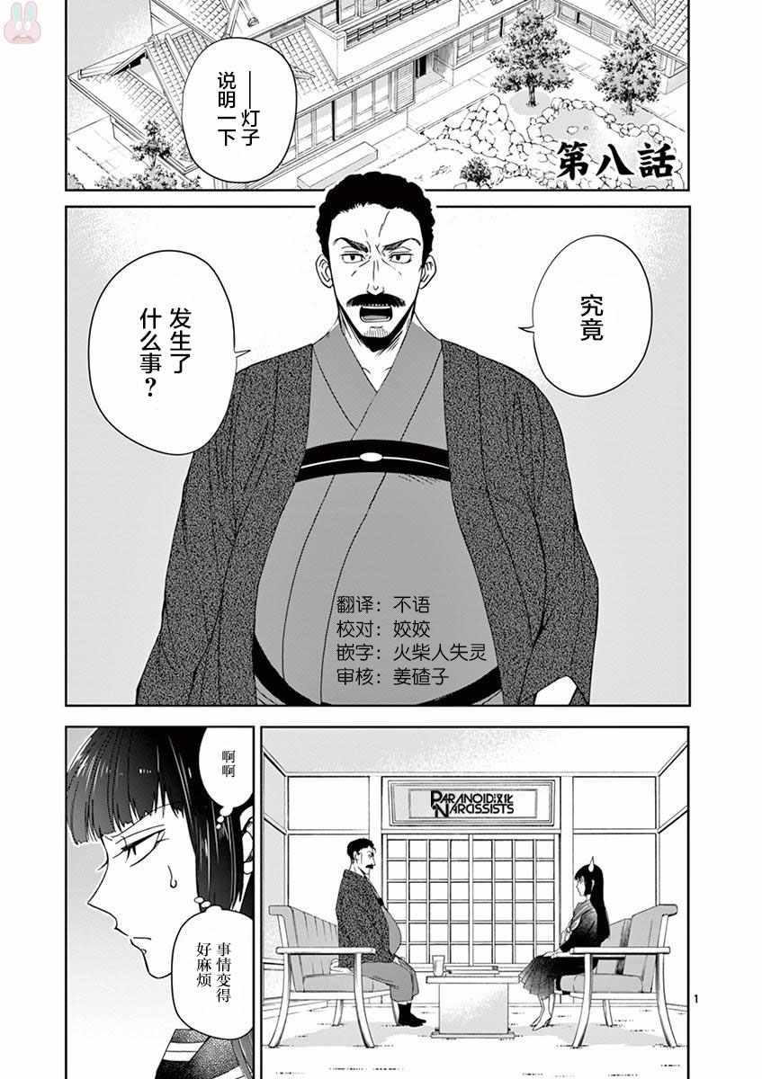 四代目的花婿 - 第8話 - 1