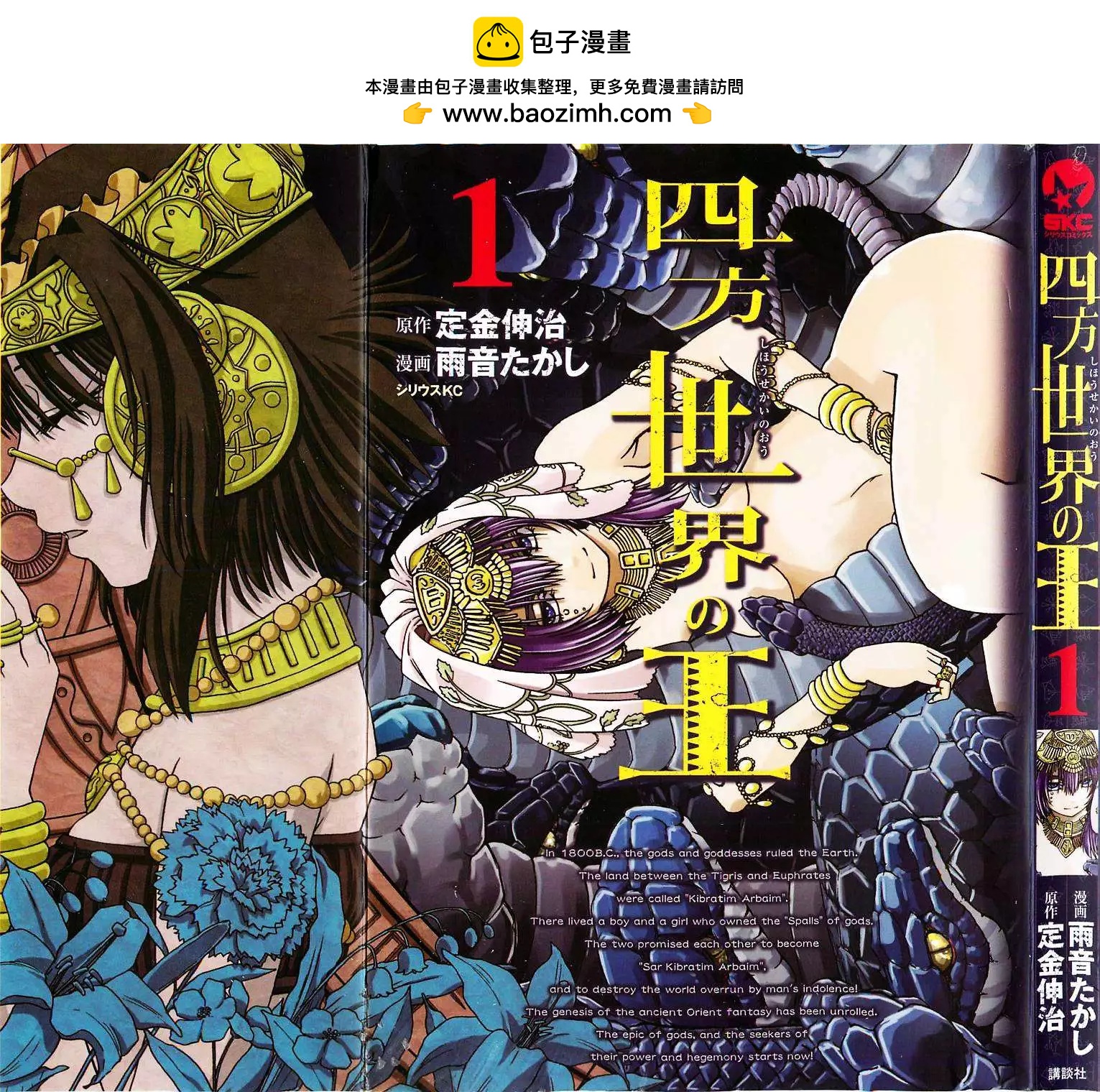 四方世界之王 - 第01卷(1/5) - 2