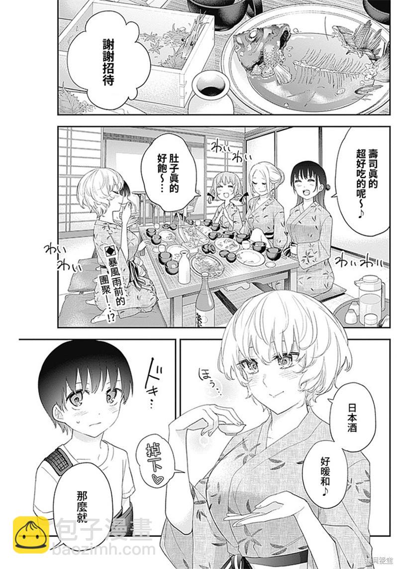 四季崎姐妹們好想被人揭穿 - 第27話 - 2