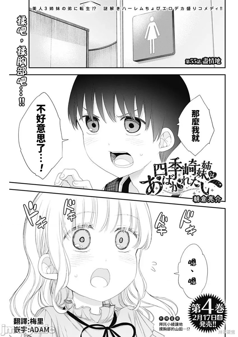 四季崎姐妹們好想被人揭穿 - 第55話 - 1